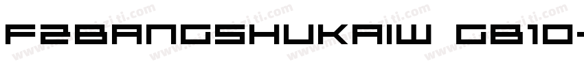 FZBANGSHUKAIW GB10字体转换
